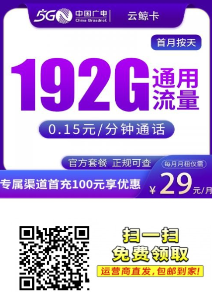 别再看定向流量了，这张29元长期192G才是真的省