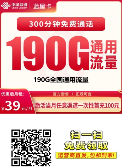 联通蓝星卡值不值办？39元190G+300分钟这波有点猛
