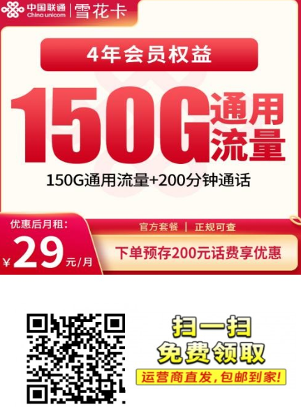 2026年4月全国发货流量卡更新，这4张值得看