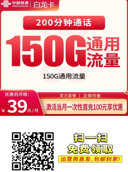 39元150G+200分钟,这张湖北专属联通白龙卡到底值不值