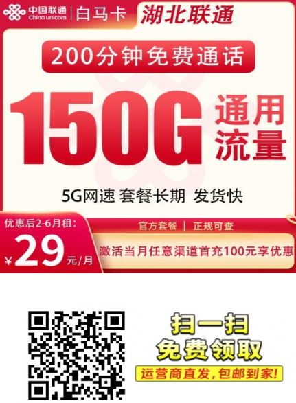 湖北专属29元150G,这张卡到底能不能长期用