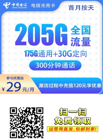 浙江专属流量卡来了,29元205G+300分钟