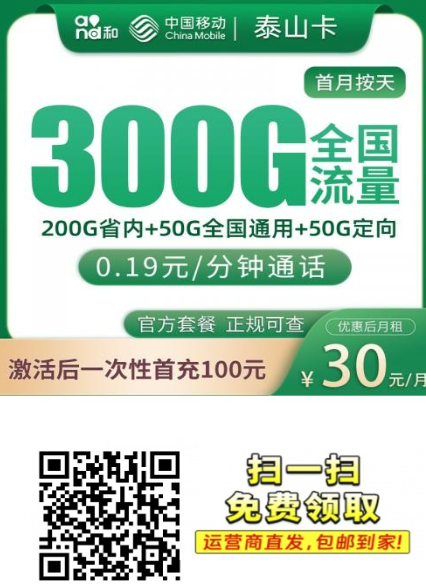移动泰坦卡29元300G【可续约只发山东】