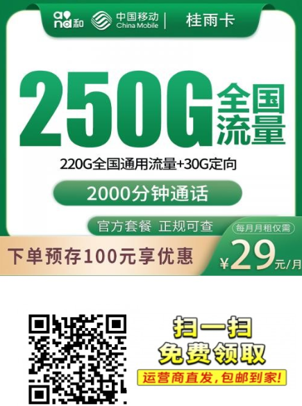 广西骑手流量卡来了,29元250G+2000分钟,外卖骑手和跑车党真的太适合了