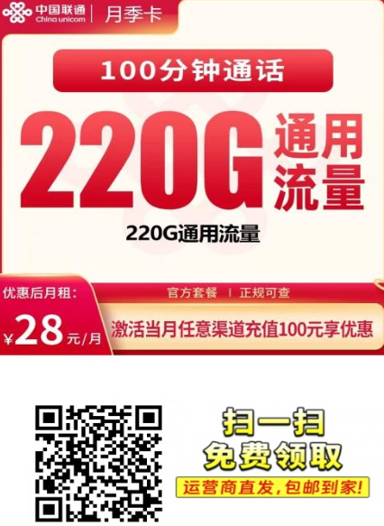 【广东专属】联通月宫卡8元220G+100分钟