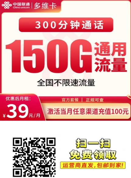 【黑龙江长期套餐】联通多维卡39元150G+300分钟