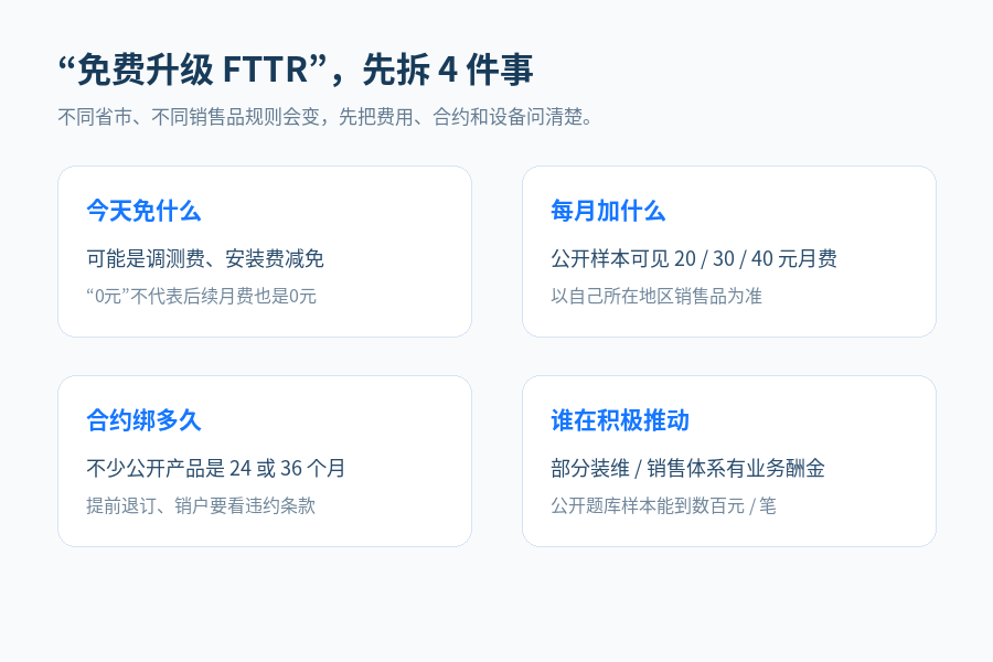 宽带师傅为什么总劝你装FTTR?“免费升级”背后还有长期合约和销售提成